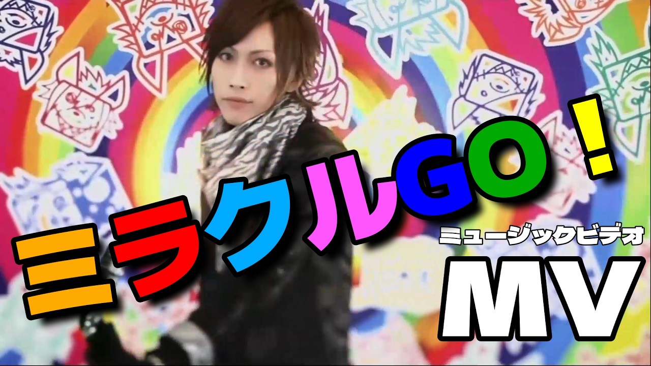 【MV】DOG inThePWO - ミラクルGO！