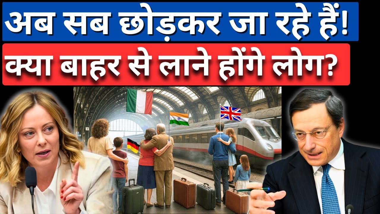 सपनों का देश खाली हो रहा है! Italy Is In Serious Trouble! The Financial Shift Has Started