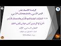 درس 15 2 التمثيل البياني للنمو الا سي والاضمحلال الاثسي الشرح مع حل تمارين كتاب الطالب والنشاط