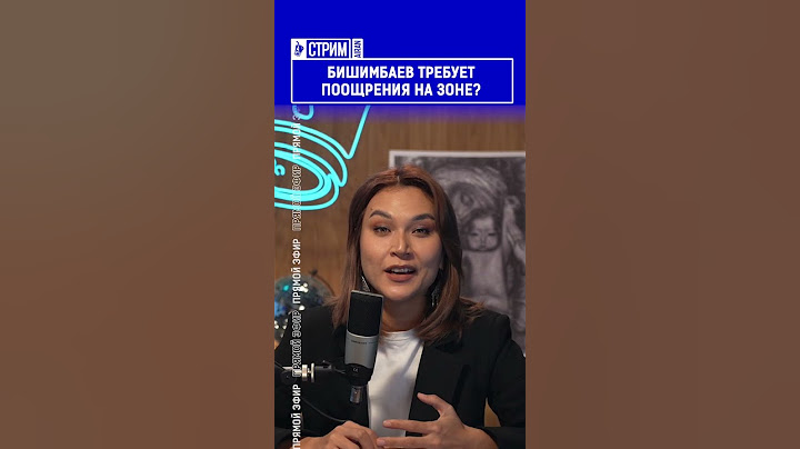 Бишимбаев требует поощрения на зоне?