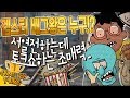 겜스터 배그왕은 누구 서열전 하는데 얘는 왜 토크쇼만 하냐 겜스터 배그왕은 누구 서열전 하는데 얘는 왜 토크쇼만 하냐