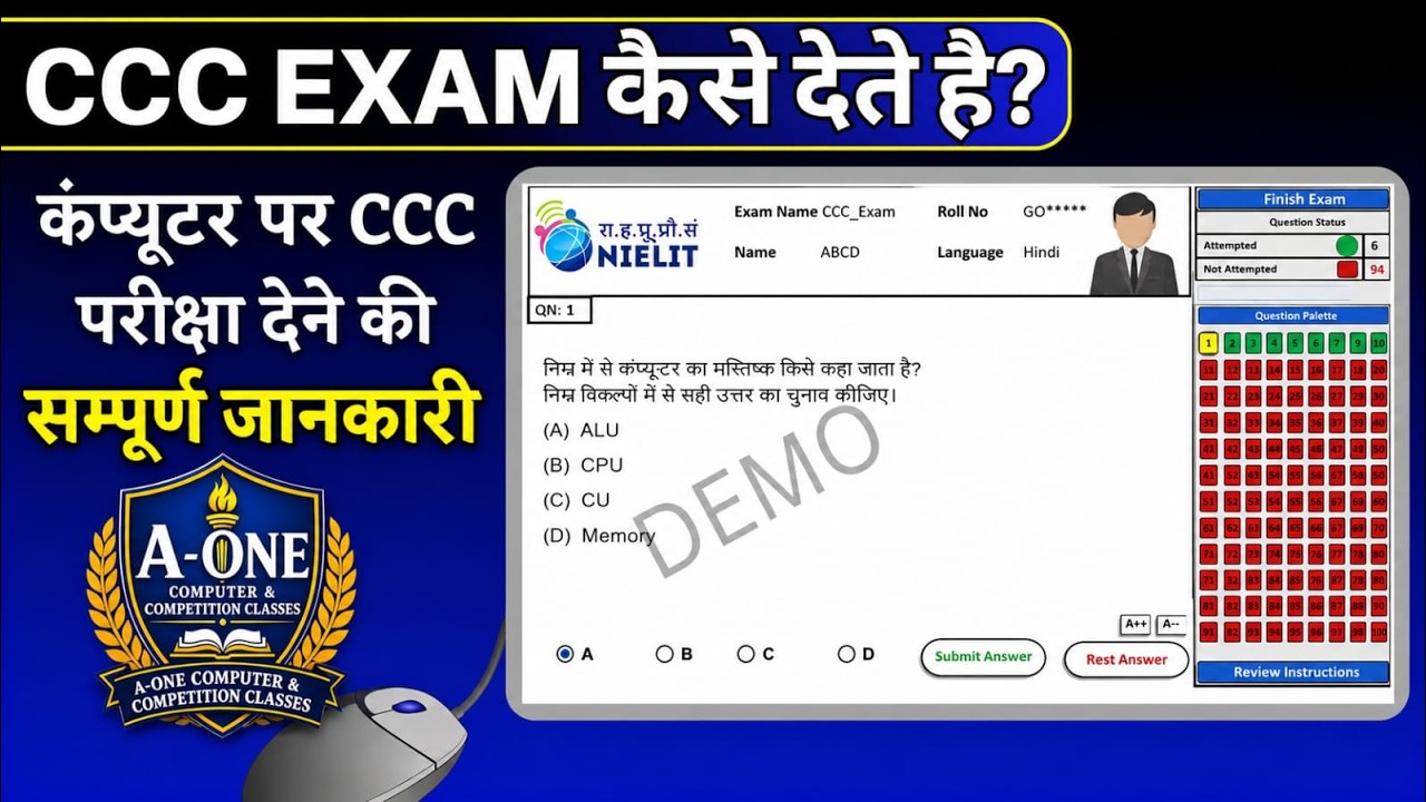 CCC Exam कैसे देते हैं? | Computer पर CCC Exam देने की पूरी जानकारी ...