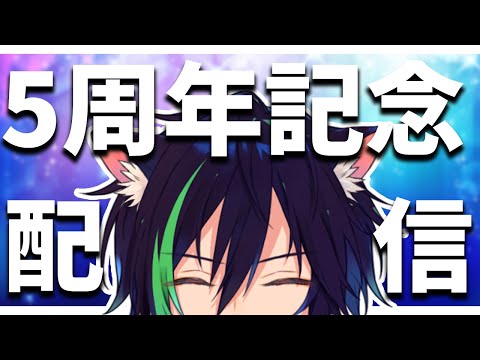 【 記念配信 】活動6年目突入のジジィになりました…∼同時期の子見なくなったな∼【 戌刃イトヤ/Vtuber 】