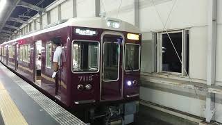 阪急電車 宝塚線 7000系 7115F 発車 十三駅
