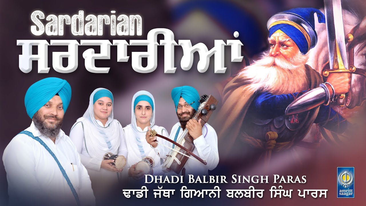 Sardarian    Dhadi Jatha Giani Balbir Singh Paras  Latest Punjabi Song 2021  Amritt Saagar