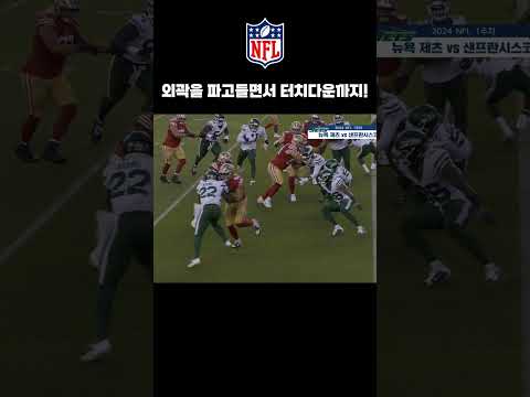 I 뉴욕 <strong>제츠</strong> vs 샌프란시스코 2024.09.10 #엠스플