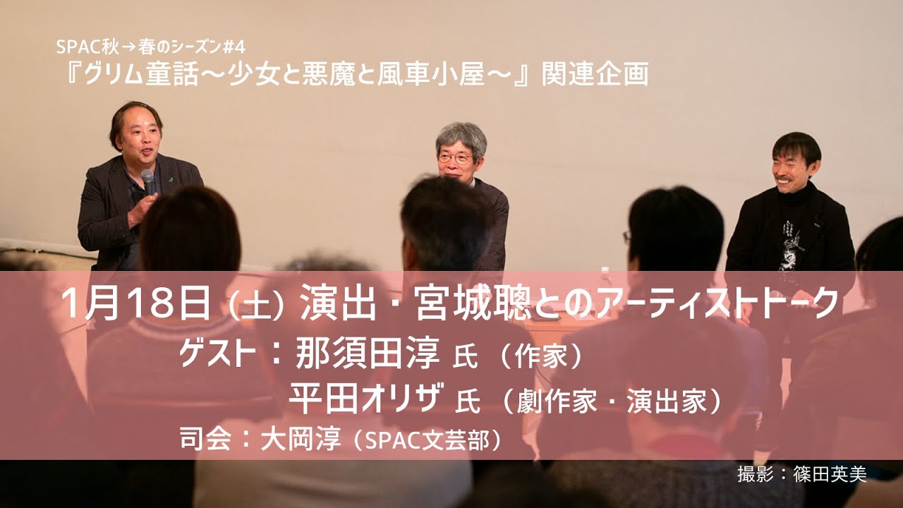 グリム童話 少女と悪魔と風車小屋 Spac