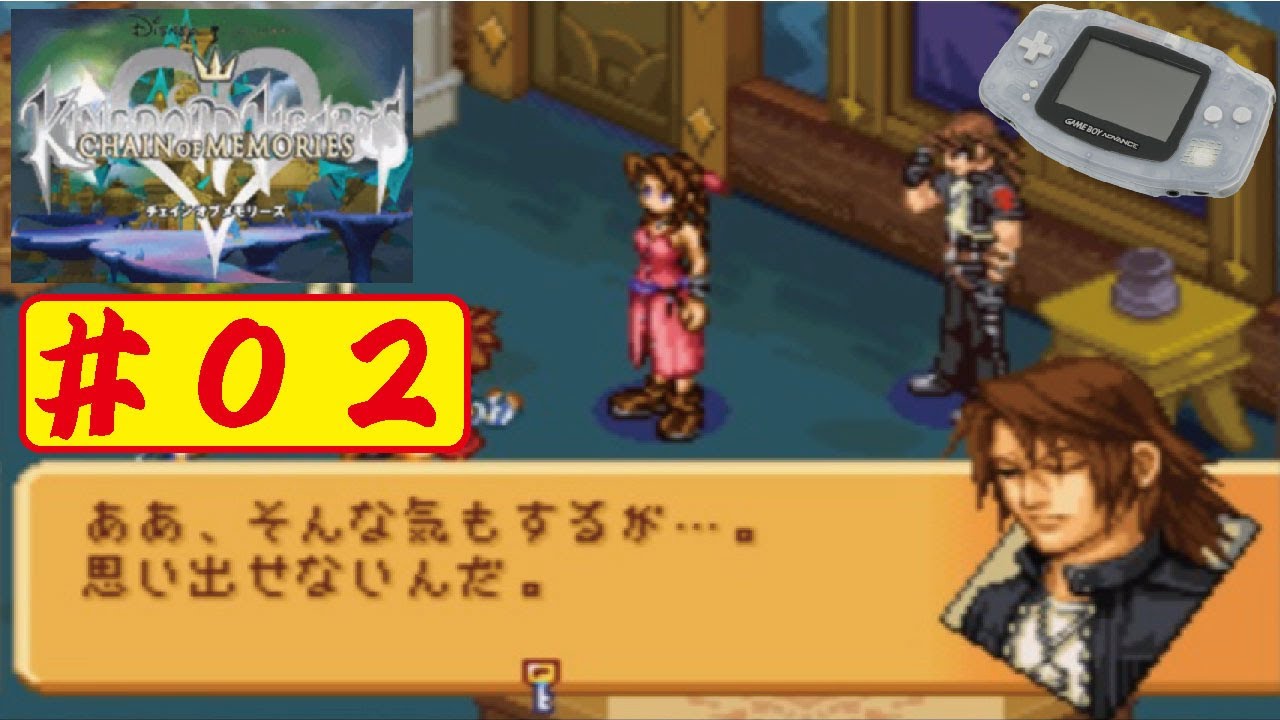 GBA】#02 キングダムハーツ チェイン オブ メモリーズをやってみた(ﾟ