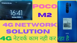 Poco M2 4g Network Problem Solution. Redmi 9 Prime Network Issue