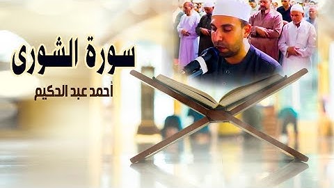 بكاء المصلين أثناء صلاه القيام 1440 - سورة الشورى .... احمد عبدالحكيم