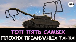 :      !      Tanks blitz!