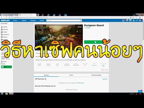 Roblox ว ธ หาเซ ฟคนน อยๆเหม อน Vip ส วนต ว Youtube - rbx สอนว ธ การเต ม robux จาก d va shop link server ใหม ใต คล ป