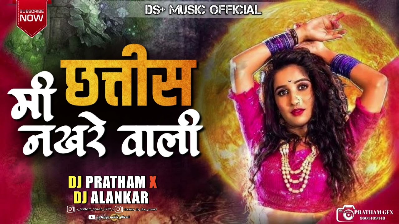 मी छत्तीस नखरे वाली | DS + music official active pad Mix song 