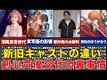 【るろうに剣心】新アニメ声優交代が炎上しなかった理由がやばい!?当初主人公の声の女性採用に大炎上してた!?リメイクの裏事情を完全考察