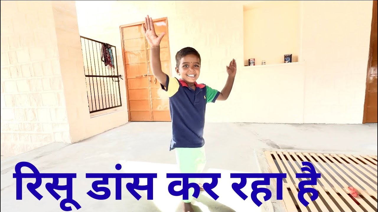 रिसू फुल डांस New Vlog ||Vlogs Jeevan 
