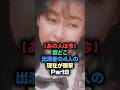 「あの人は今」欽どこ出演者の4人の現在が衝撃 #芸能人 #芸能雑学 #shorts