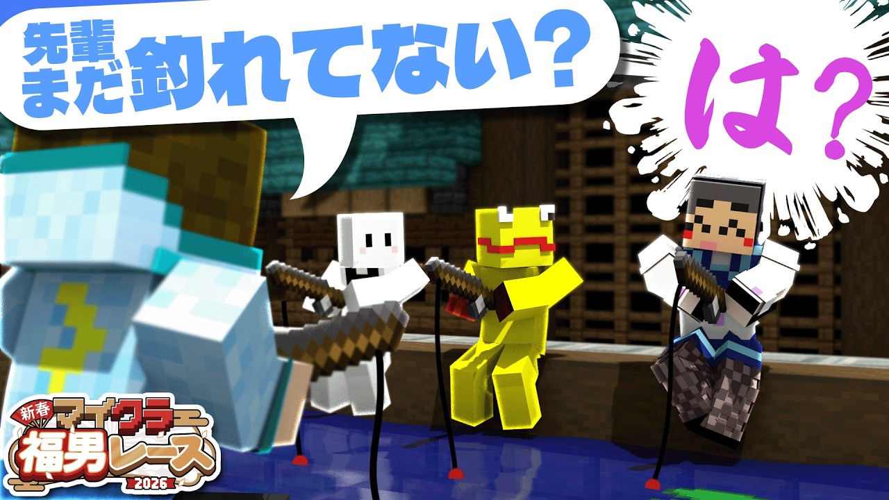 鯛を釣るまで先に進めない釣りが辛すぎる【マイクラ福男レース2026 #2】