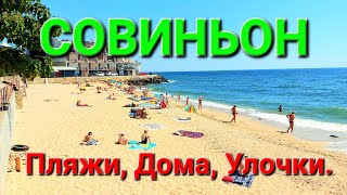 Одесса. Совиньон. Пляжи и дома. Прогулка. Курени. Самый дорогой поселок Одессы. яхт-клуб. #зоотроп