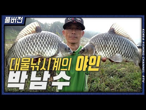 FTV 풀버젼) 붕어낚시 월척특급 &amp;quot;꾼, 붕어愛살다&amp;quot; #박남수 #안좌도 #월척 #붕어 #대물낚시