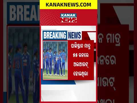 India vs Pakistan Women’s Asia Cup | Pakistan Bowled Out for Just 55