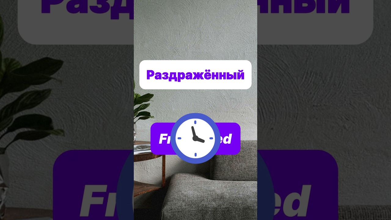 Переведи на английский уровень B1