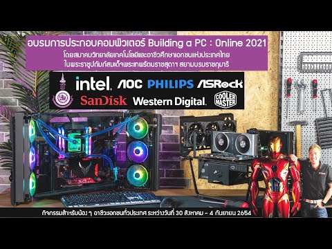 Building a PC : Online 2021