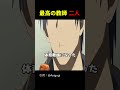 夏油と伏黒が教師になった世界