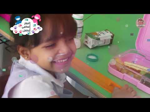 اليوم العالمي للطفولة اغنية الأطفال برائتنا