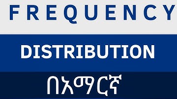 Introduction to Statistics: Frequency distribution series 2 በአማርኛ