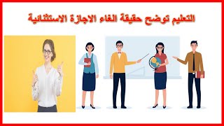 عاجل/ قرار نهائي من وزير التعليم/ موعد الغاء التشعيب للثانوية العامة وطريقة امتحان اولى وتانية ثانوى