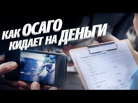 РАЗВОД! КАК ХИТРЯТ СТРАХОВЫЕ КОМПАНИИ ПОСЛЕ ДТП. ОСАГО. Не попадитесь!