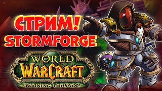 Stormforge.gg прокачка Пала и Варлока   World of Warcraft: The Burning Crusade стрим