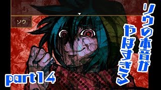 ビビりながら「キミガシネ-多数決デスゲーム-」をプレイ【part14】