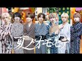 【MV】夏ノオモヒデ/さくら・ゆの・さつき&bull;こうた&bull;りうくん・うみ&bull;しょうた