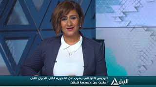 متابعة قناة النيل لانفجار لبنان 05-08-2020