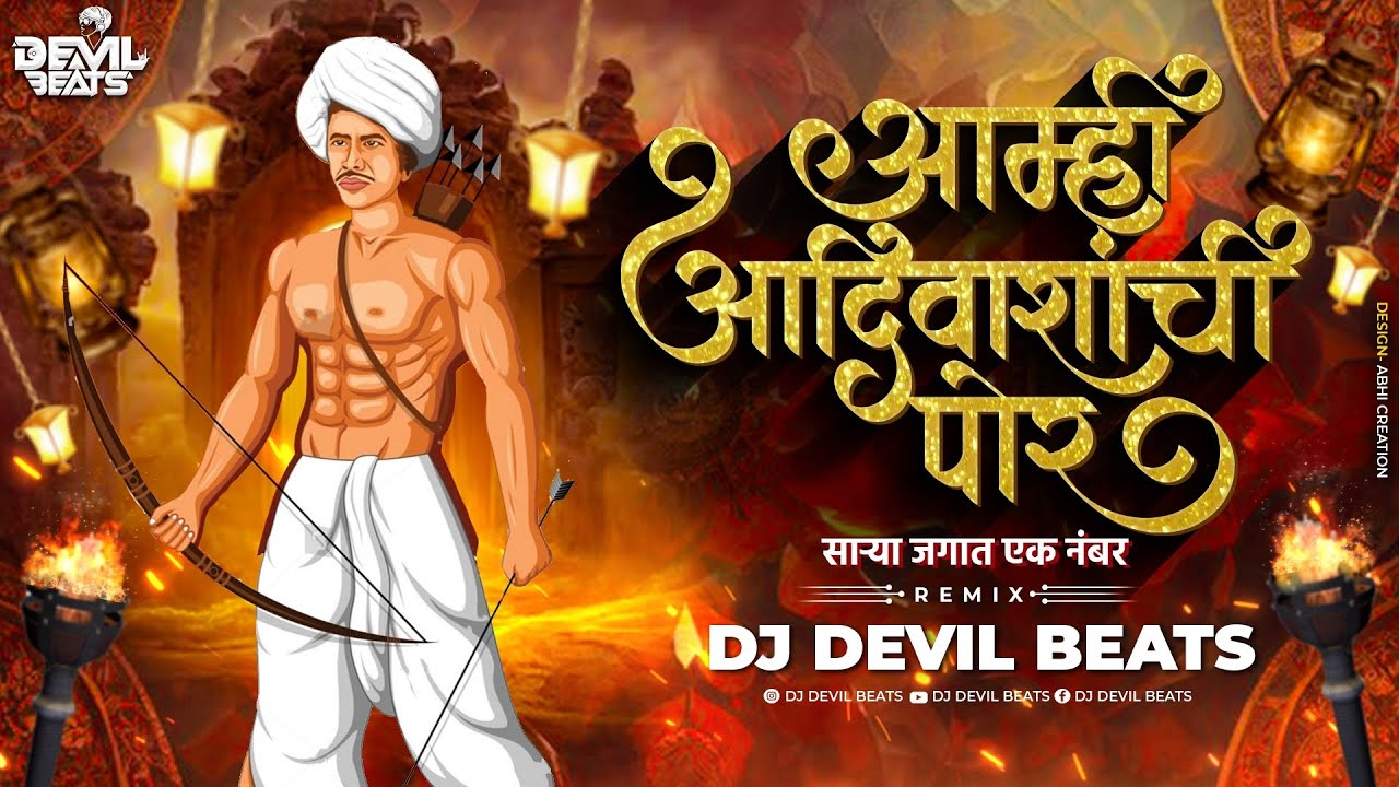 New Adivasi Song | Lay Dildar Adivasi Song | Adivasi Dj Song | 9 August Adivasi Song |Dj Devil Beats