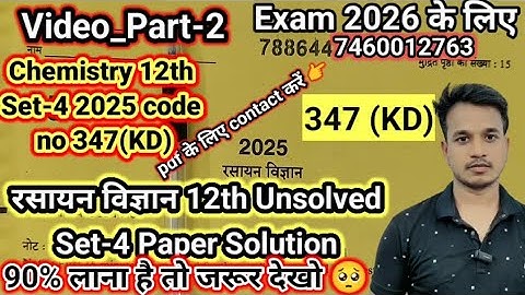 Video_Part-2 Class 12th Chemistry Up Board Unsolved Set-4 Code No 347(KD) | UP Board 12th Chemistry