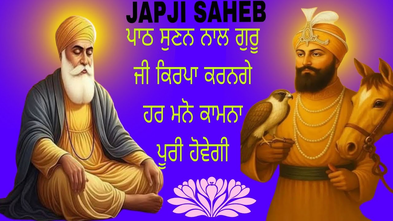 ਜਪੁਜੀ ਸਾਹਿਬ // japji path // japji saheb // japji saheb da path // ਜਪੁਜੀ ਸਾਹਿਬ ਦਾ ਪਾਠ 