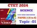 SCIENCE PAPER 2 FOR CTET 2024||CTET 2024 SCIENCE PAPER 2|| Class 7 Ncert Summary Topic-01 #ctet2024