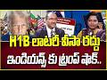 Donald Trump Sensational Decision on H1B Visa | Big Shock for Indian Employees 2026 | iDreamCampus