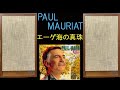 ALTEC DIG ポール・モーリア エーゲ海の真珠・恋はみずいろ 12曲
