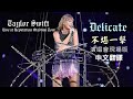Taylor Swift - Delicate (Live at reputation stadium tour + Intro) 不堪一擊 (舉世盛名巡迴現場版) lyrics 中英歌詞 中文翻譯