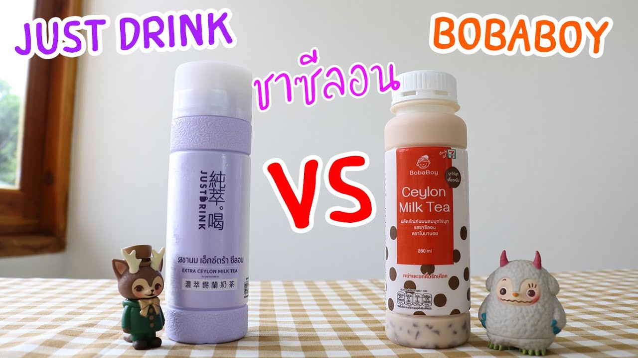 ชาซีลอนเซเว่น อันไหนอร่อยกว่า? l รีวิวเครื่องดื่มเซเว่น | สังเคราะห์ข้อมูลที่เกี่ยวข้องชาซีลอน ยี่ห้อไหนอร่อยที่ถูกต้องที่สุด