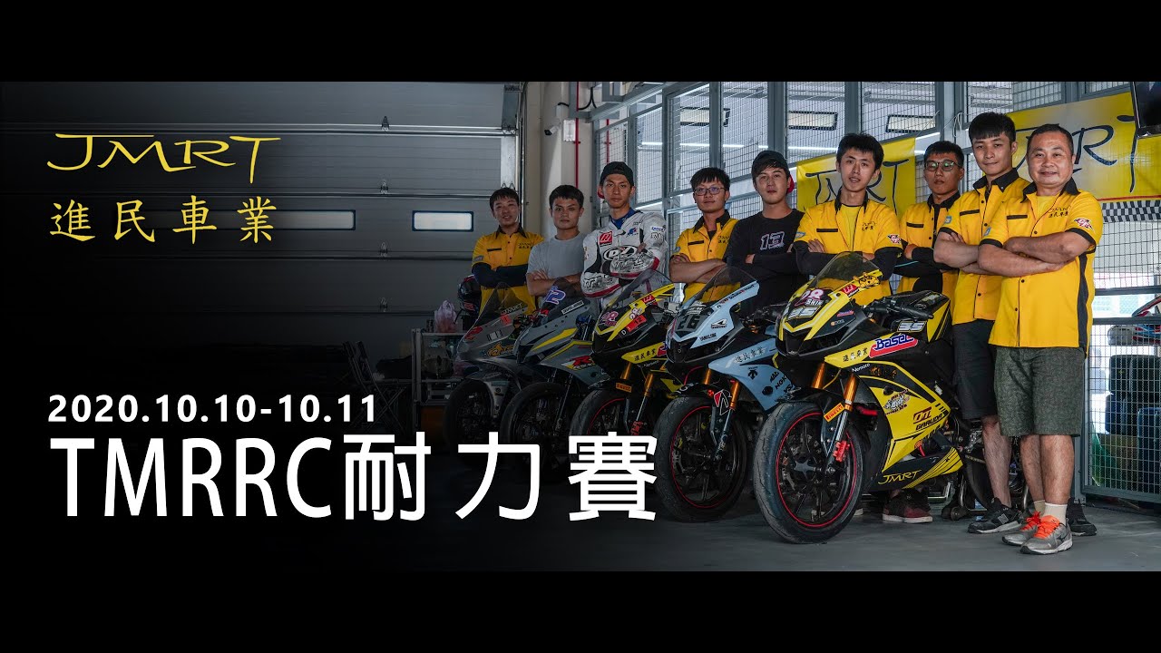 JMRT進民車業 TMRC耐久賽 第三站 - YouTube