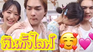 ฟินจิกหมอนทั้งไลฟ์ 💓 มีความสุขจัง 🌼🥰 #แน็กชาลี #แน็กแฟนฉัน #กามิน