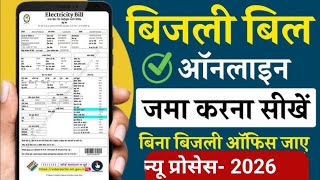 बिजली का बिल कैसे जमा करें 2026 | Bijli ka bill kaise bhare mobile se | How to pay electricity bill