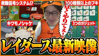 【神ゲー確定】新要素満載の『スプラトゥーン レイダース』の最新映像に興奮するたいじ【スプラトゥーン レイダース Direct 2026.6.30】