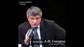 Александр Сокуров В 2008 Году О Будущем России