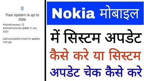 How to update Nokia phone. How to check system update in Nokia phone. Nokia system update