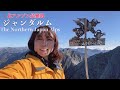 【ジャンダルム】〜西穂縦走 日本の最難関を行く Day4【ソロ登山】